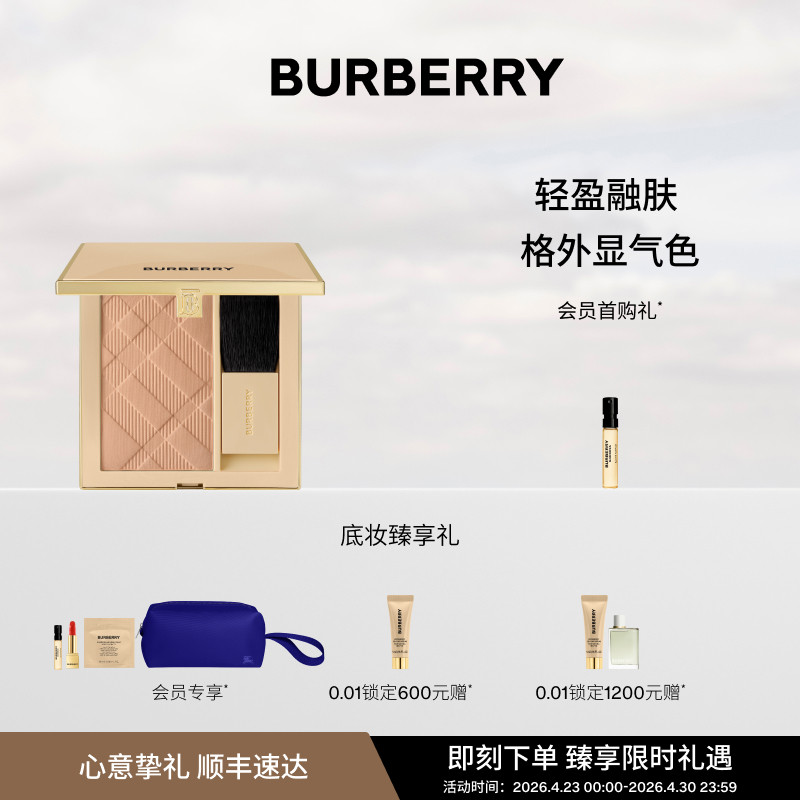 【新年礼物】BURBERRY博柏利格纹腮红修容单色膨胀细腻显色送女友
