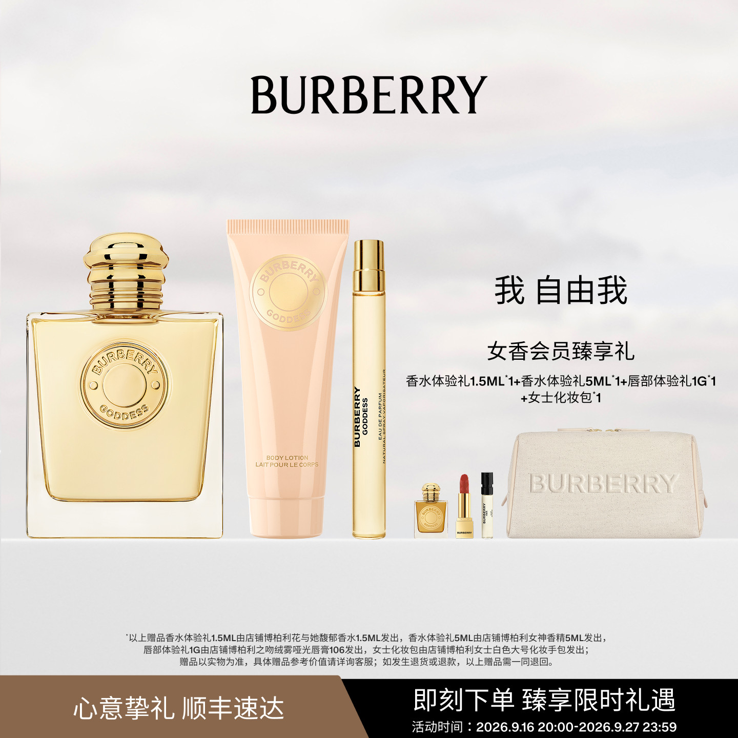 【节日礼物】BURBERRY博柏利女神香水goddess馥郁香礼盒送女友图片
