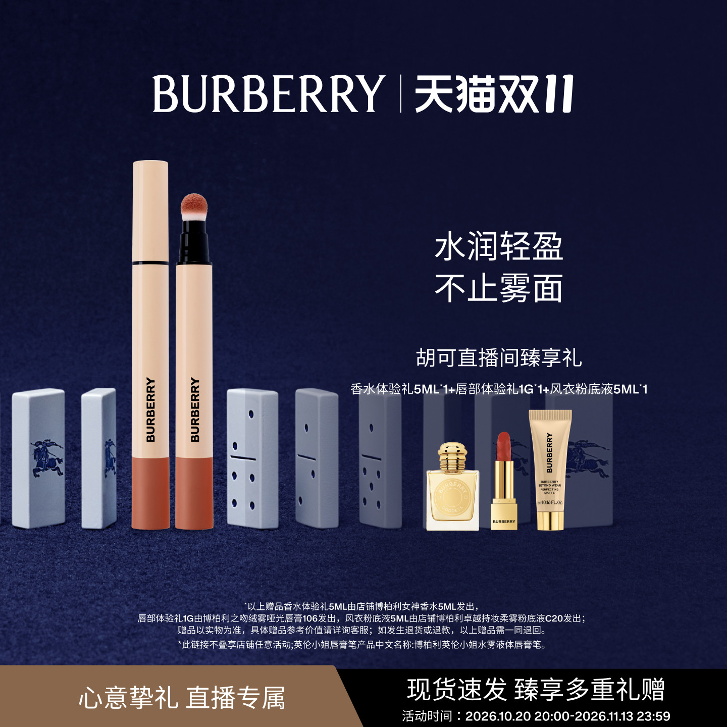 【胡可推荐】BURBERRY博柏利羊绒唇膏笔轻盈水雾哑光口红唇膏保湿