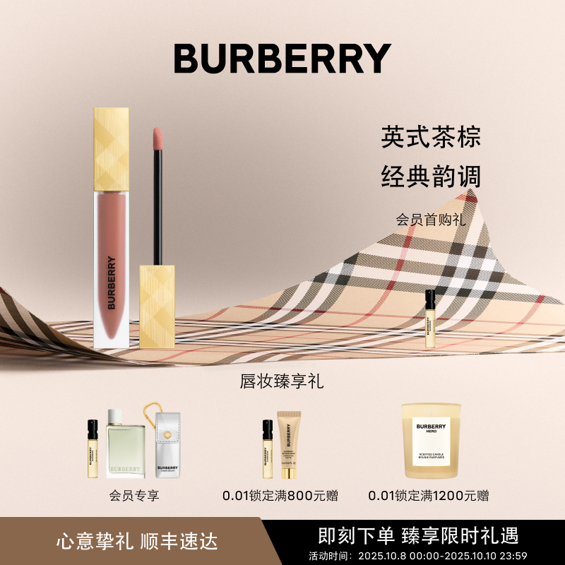 【双十一提前加购】BURBERRY博柏利金雾唇釉茶棕系列哑光口红女