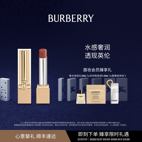 【官方正品】BURBERRY博柏利英伦小姐水漾唇膏保湿口红送女友