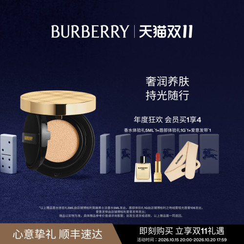 千金气垫博柏利保湿修饰细腻