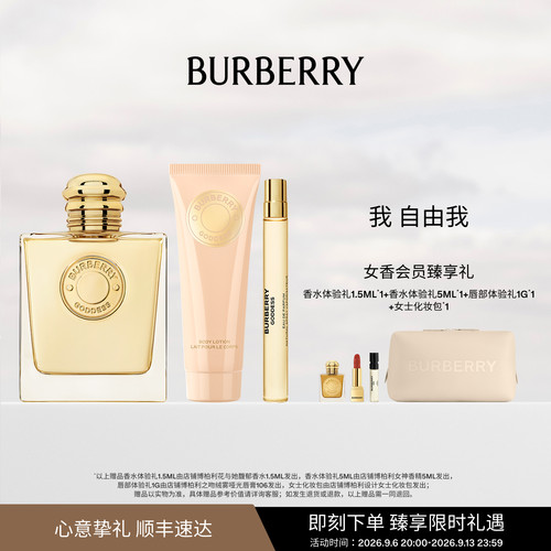 【教师节礼物】BURBERRY博柏利女神香水goddess馥郁香礼盒送女友