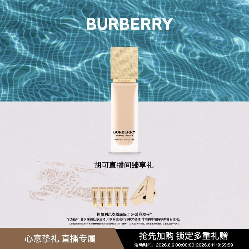 【胡可推荐】BURBERRY博柏利风衣粉底液保湿不脱妆防水哑光