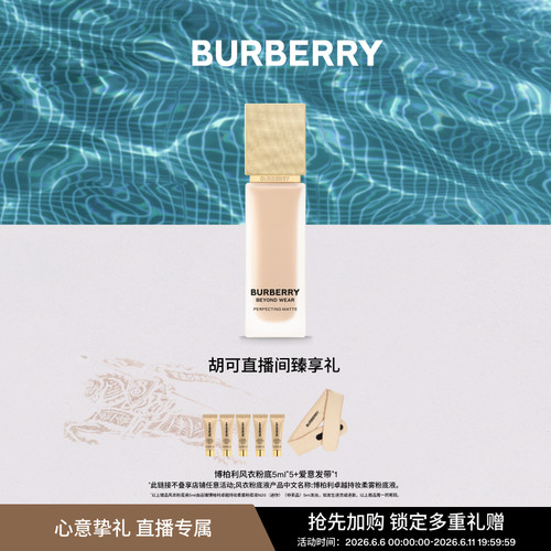 【胡可推荐】BURBERRY博柏利风衣粉底液保湿不脱妆防水哑光
