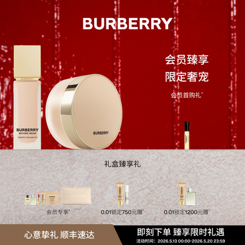 【520礼物】burberry博柏利彩妆礼盒风衣粉底液粉饼持妆送女友