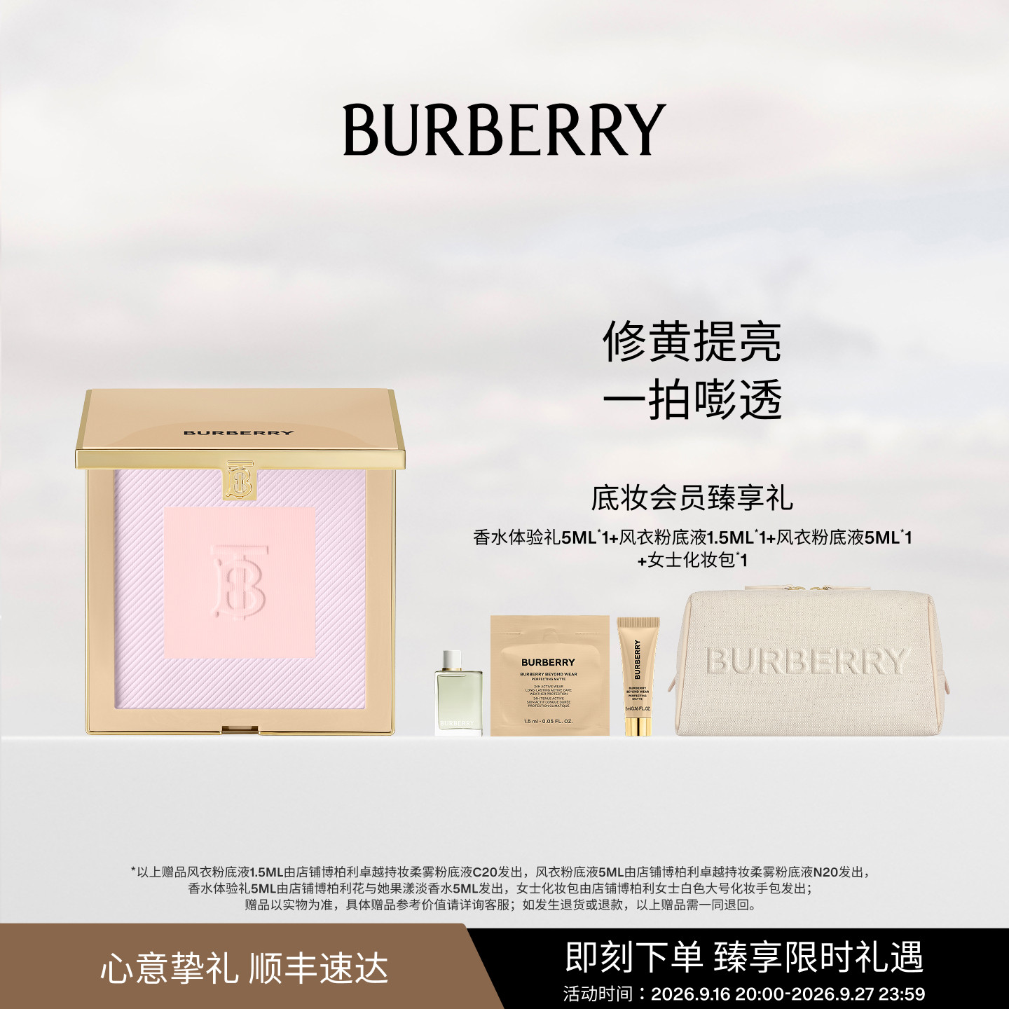 【新色上市】BURBERRY博柏利风衣粉饼控油定妆持久修红中和黄气图片