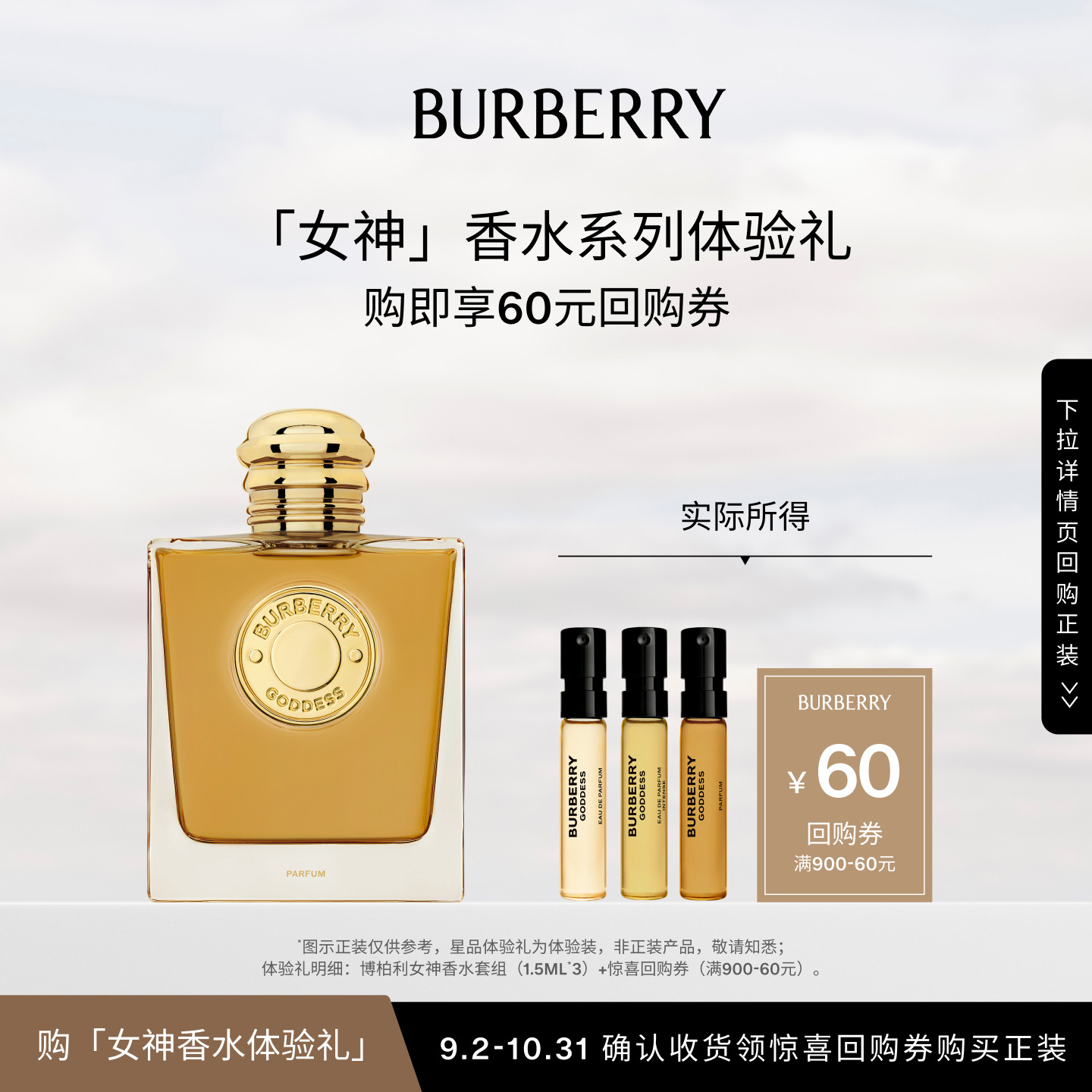 【会员专享】BURBERRY博柏利女神香水套组享60元回购礼券图片