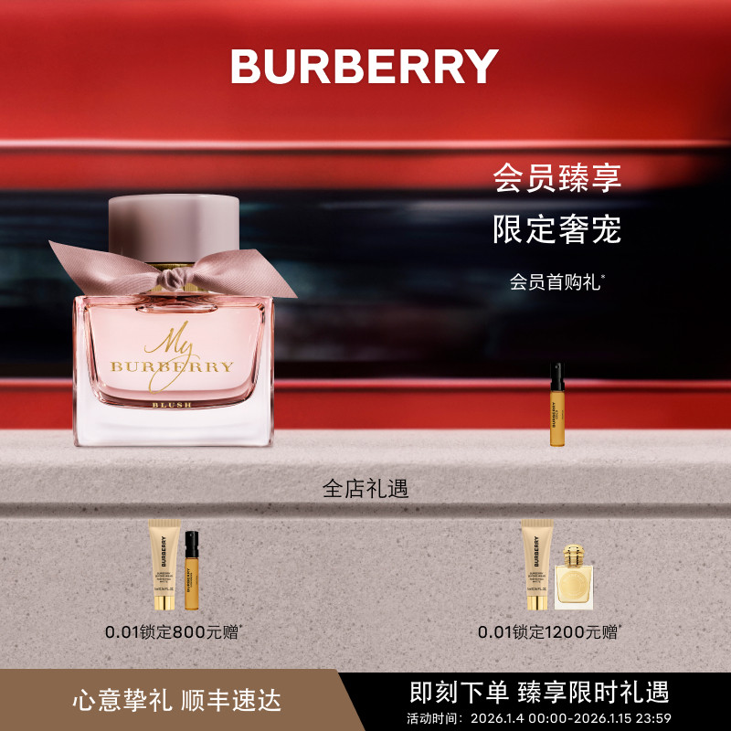 【新年礼物】BURBERRY博柏利我的博柏利花之绯女士香氛香水