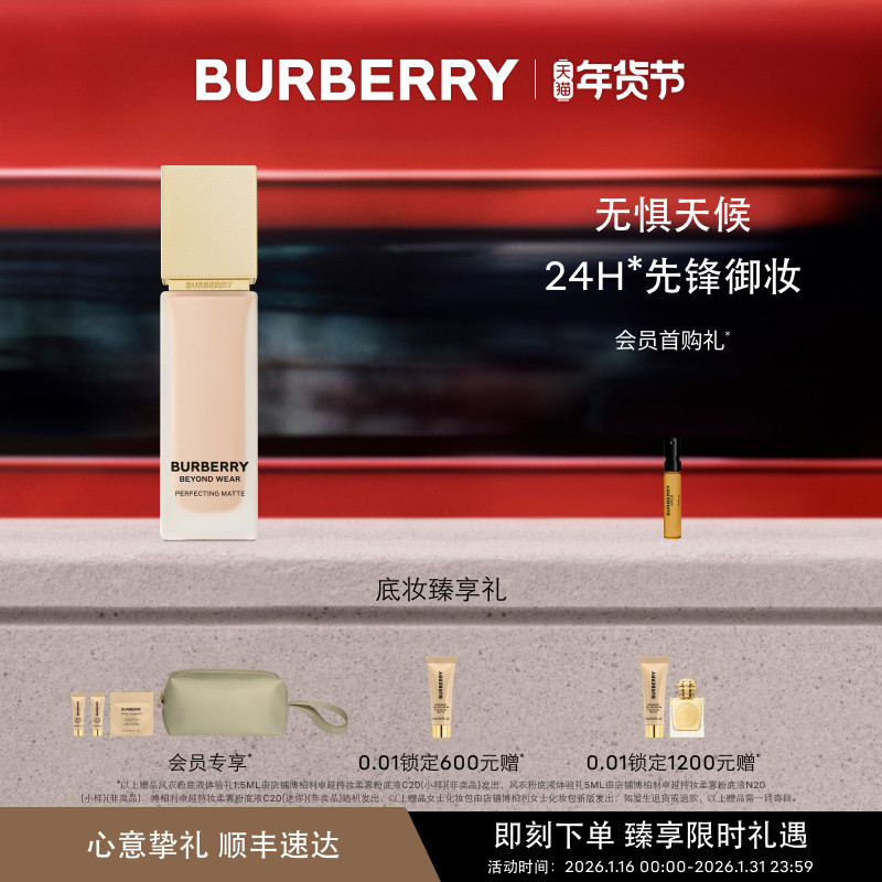 【新年礼物】BURBERRY博柏利风衣粉底液保湿不脱妆防水哑光,彩妆/香水/美妆工具,粉底液/膏,淘宝优惠券,粉丝福利购,淘宝优惠卷