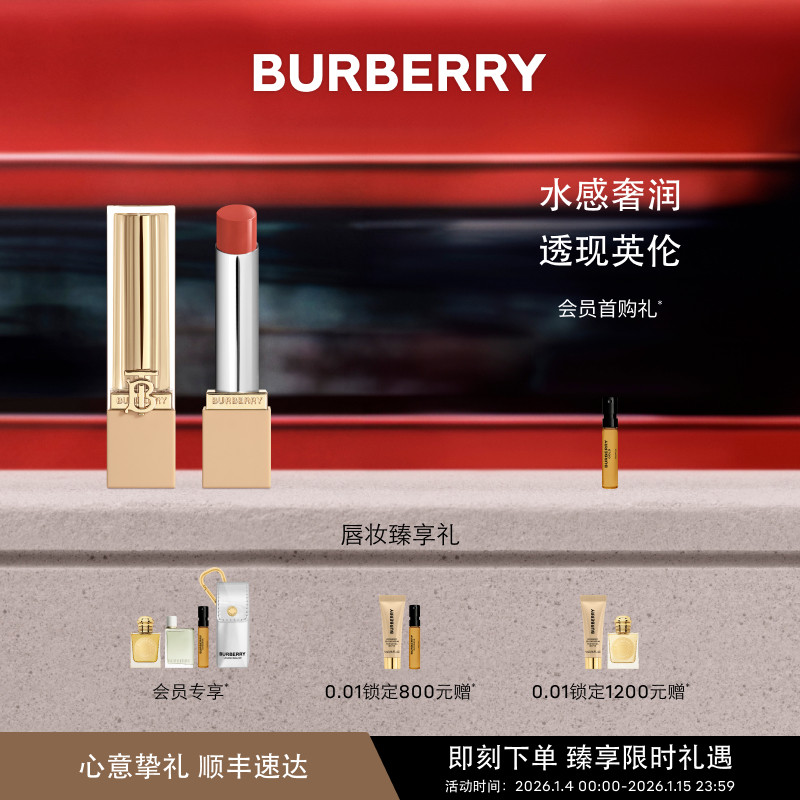 【新年礼物】BURBERRY博柏利英伦小姐水漾唇膏保湿显白口红送女友