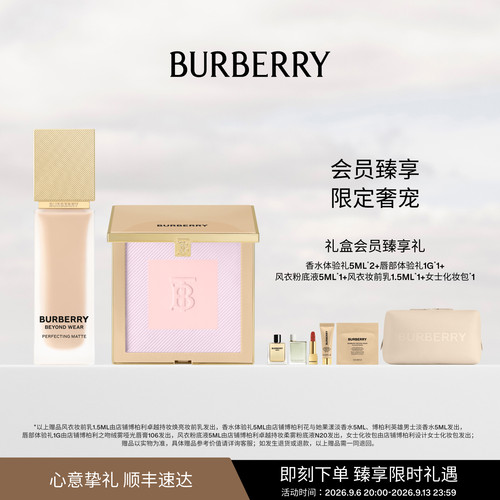 【教师节礼物】burberry博柏利彩妆礼盒风衣粉底液粉饼持妆送女友