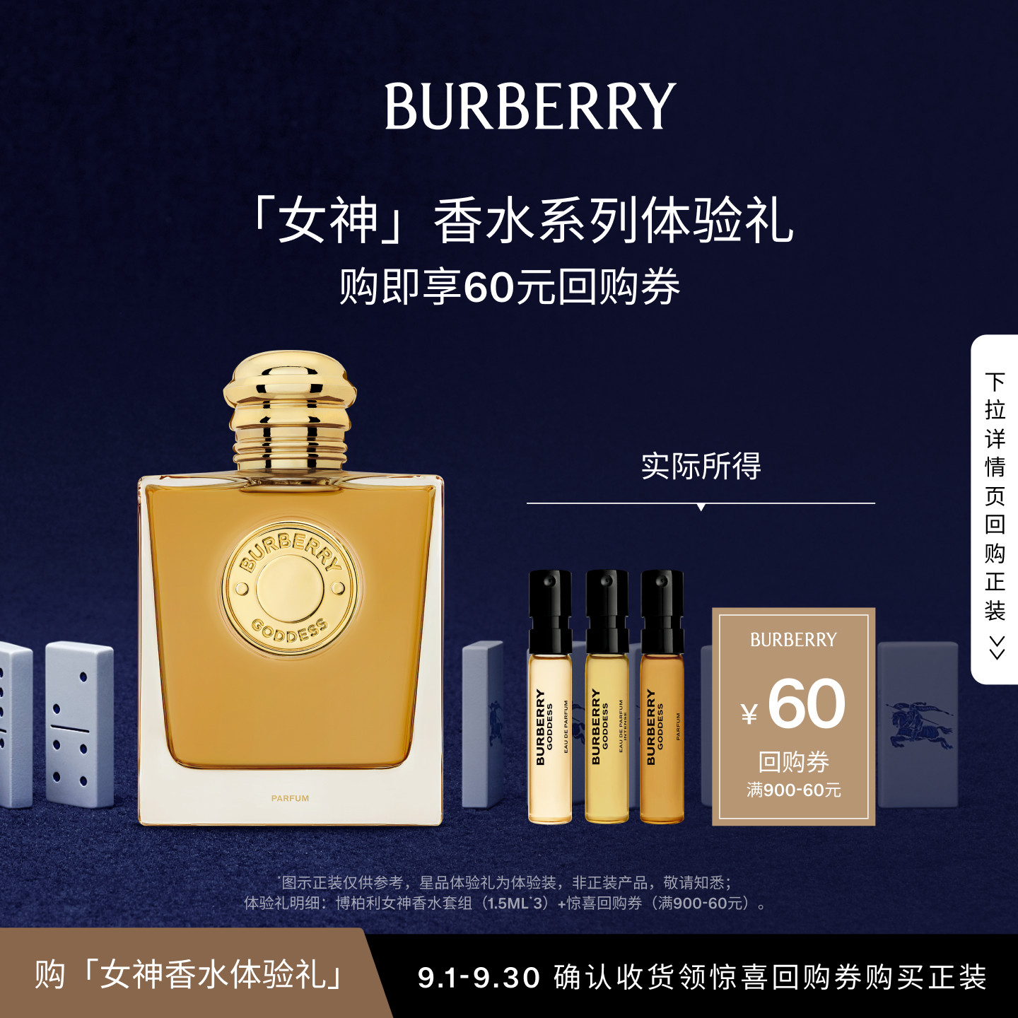 【会员专享】BURBERRY博柏利女神香水套组享60元回购礼券图片