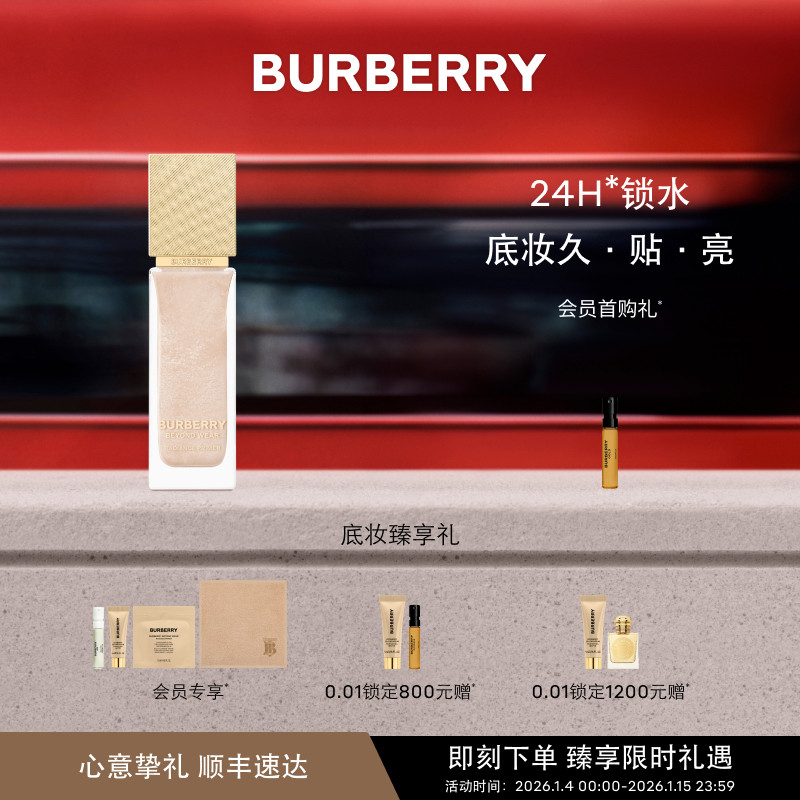 【新年礼物】BURBERRY博柏利风衣妆前乳保湿隔离霜水润