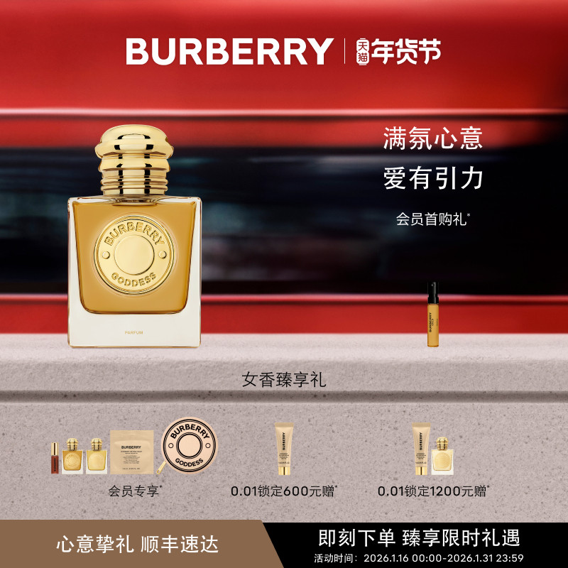 【新年礼物】BURBERRY博柏利女神沐光香水香氛芳香调礼盒送女友,彩妆/香水/美妆工具,香水,淘宝优惠券,粉丝福利购,淘宝优惠卷