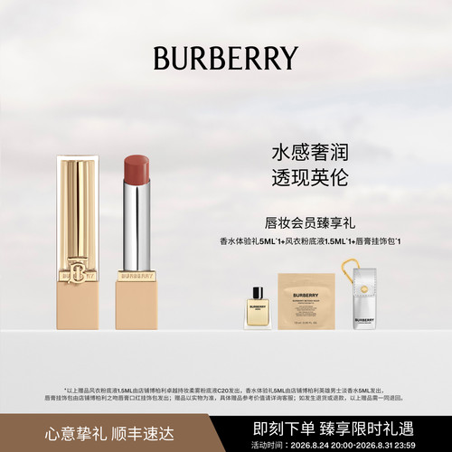 【官方正品】BURBERRY博柏利英伦小姐水漾唇膏保湿保湿口红送女友