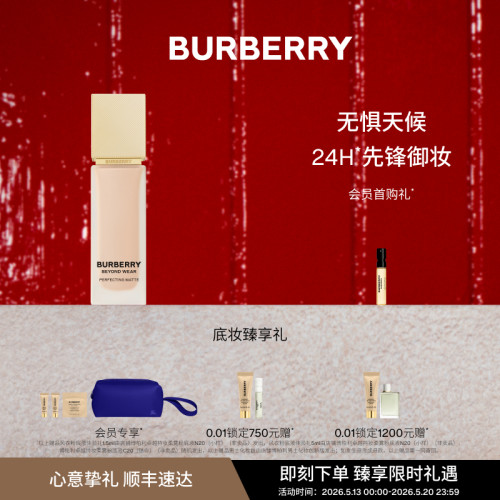 【520礼物】BURBERRY博柏利风衣粉底液保湿不脱妆防水哑光