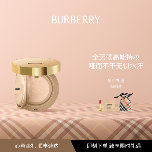【七夕礼物】BURBERRY博柏利风衣气垫粉底液防水防汗持妆服帖