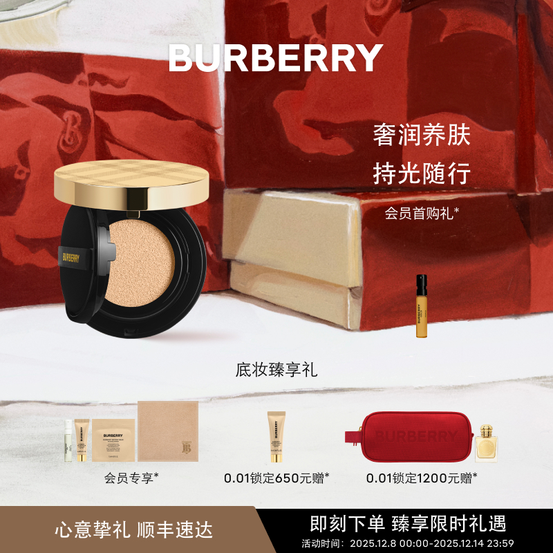 【圣诞礼物】BURBERRY博柏利千金气垫粉底液保湿修饰持久