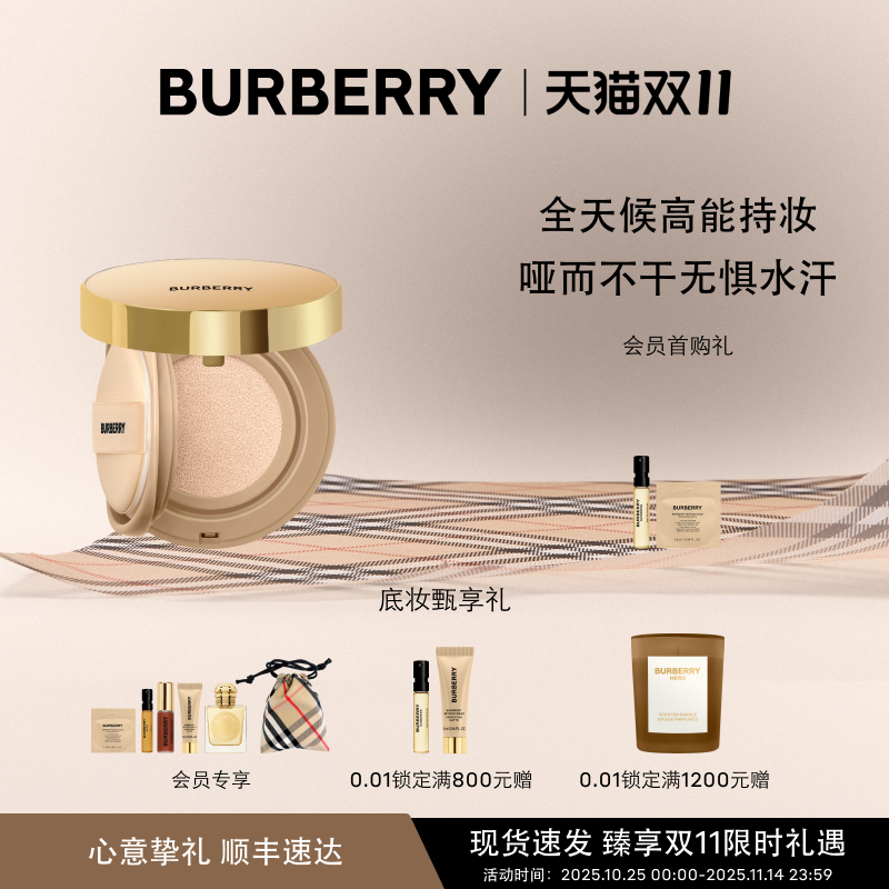 【双11狂欢】BURBERRY博柏利风衣气垫粉底液格纹限定持妆