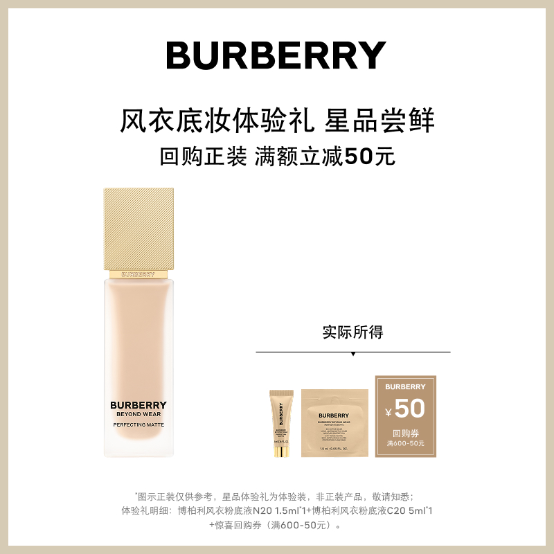 【小美盒】BURBERRY博柏利风衣粉底液体验套组 享50元回购券