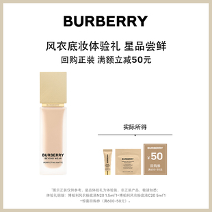 享50元 BURBERRY博柏利风衣粉底液体验套组 回购券 小美盒