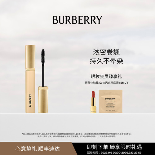 【教师节礼物】BURBERRY/博柏利羽扇睫毛膏持久不晕染送女友