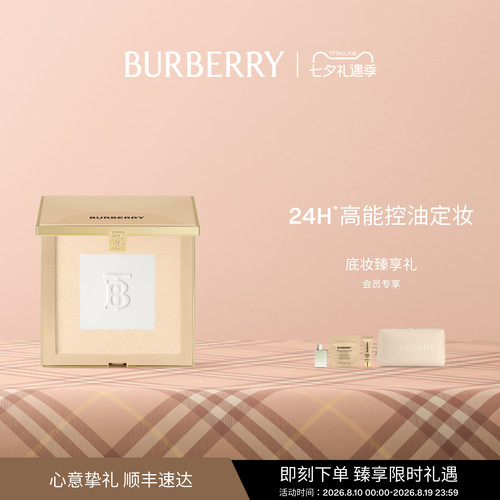 【七夕礼物】BURBERRY/博柏利风衣粉饼控油遮瑕定妆粉补妆持久