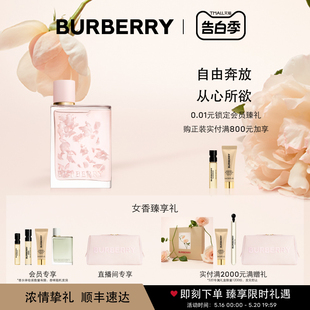 BURBERRY博柏利花与她花漾香水果香美食调 520礼物