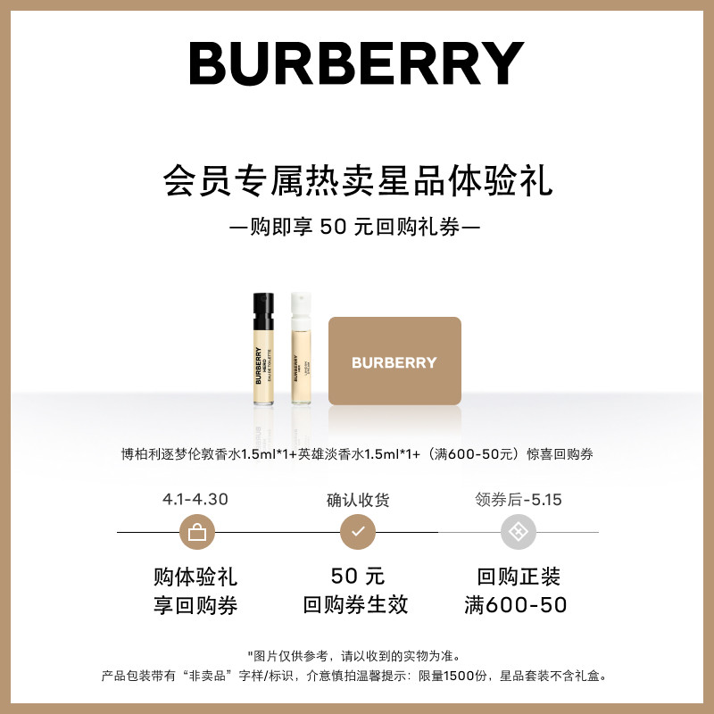 【官方正品】BURBERRY/博柏利星品香水体验礼 享50元回购券