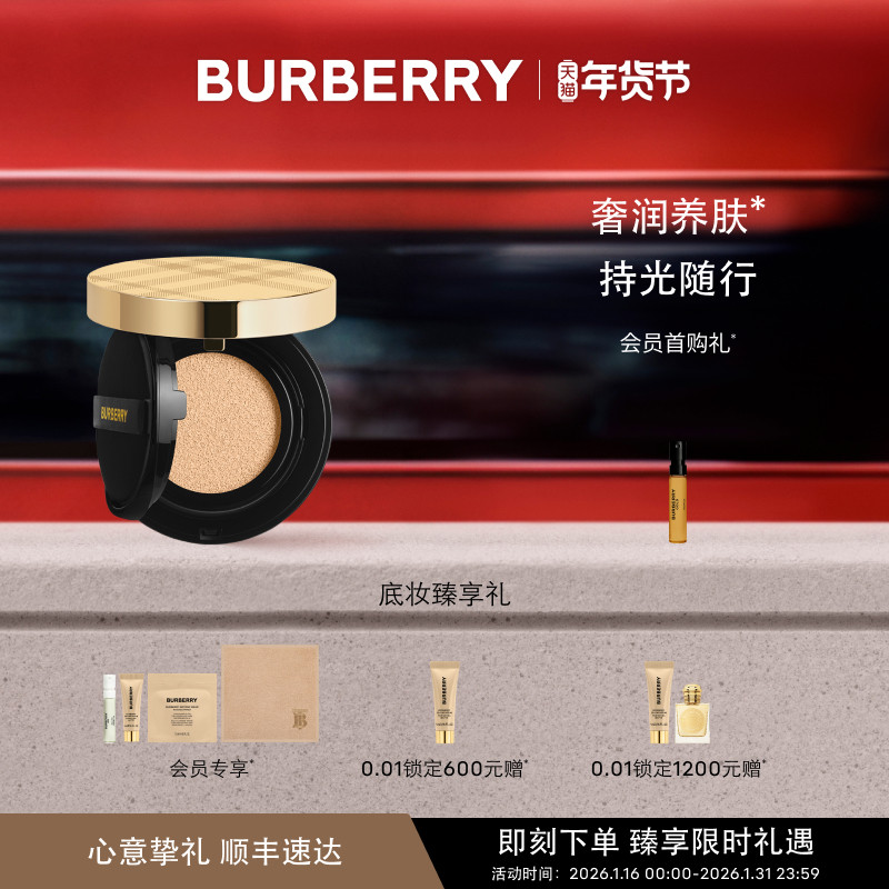 【新年礼物】BURBERRY博柏利千金气垫粉底液保湿修饰持久,彩妆/香水/美妆工具,气垫,淘宝优惠券,粉丝福利购,淘宝优惠卷