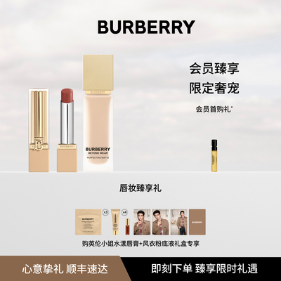 【张康乐推荐】BURBERRY博柏利英伦小姐唇膏风衣粉底液礼盒