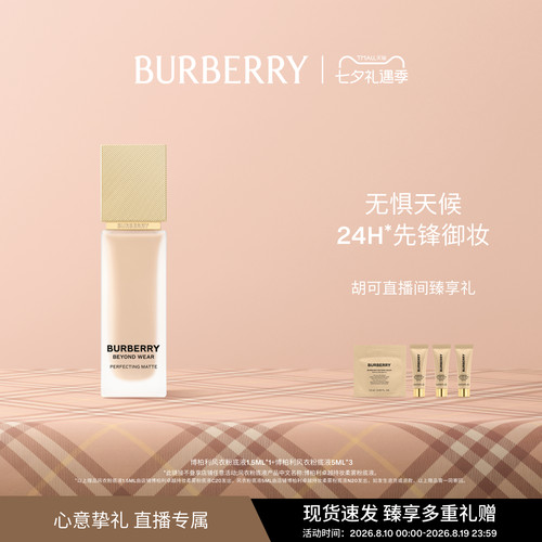 【胡可推荐】BURBERRY/博柏利 风衣粉底液保湿不脱妆防水哑光