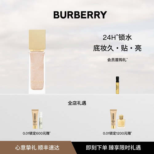 【官方正品】BURBERRY博柏利风衣妆前乳保湿服帖水润修饰暗沉