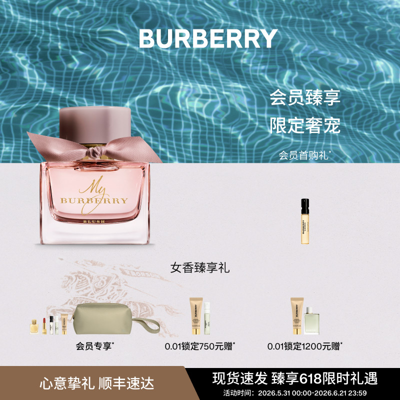 【618狂欢】BURBERRY博柏利我的博柏利花之绯女士香氛香水