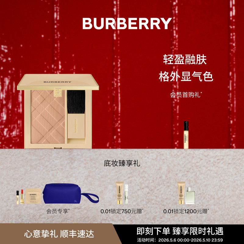 【新年礼物】BURBERRY博柏利格纹腮红修容单色膨胀细腻显色送女友