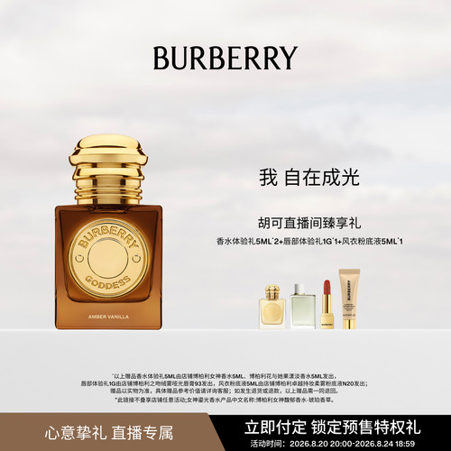 【胡可推荐】BURBERRY/博柏利女神香水goddess馥郁香水送女友