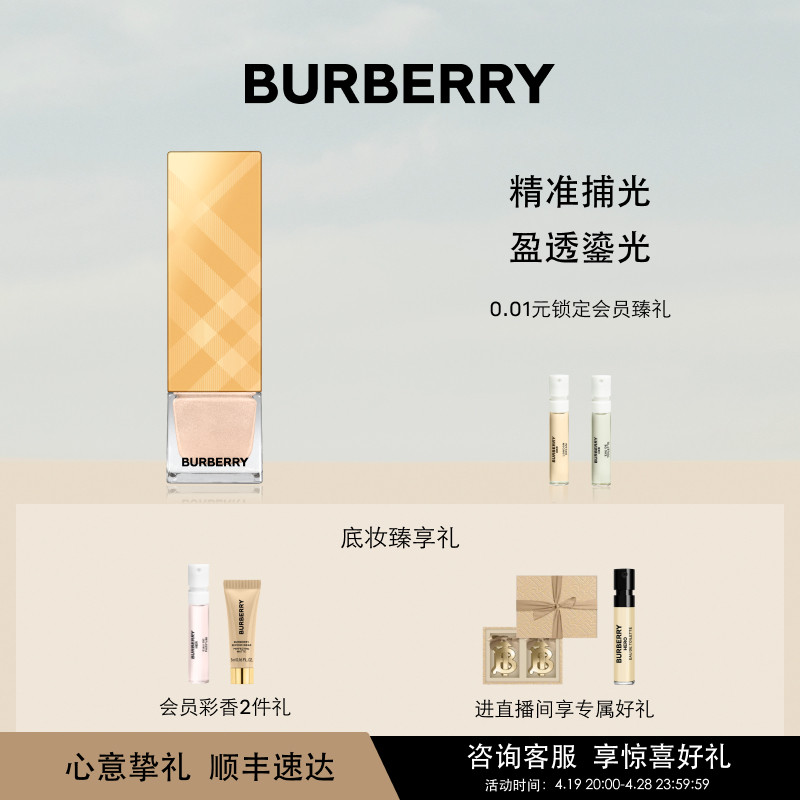 【官方正品】BURBERRY/博柏利金管鎏光粉底液干皮遮瑕滋润持妆
