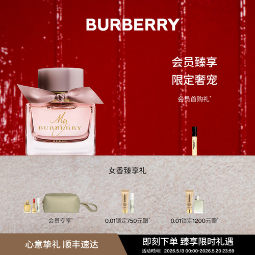 【520礼物】BURBERRY博柏利我的博柏利花之绯女士香氛香水