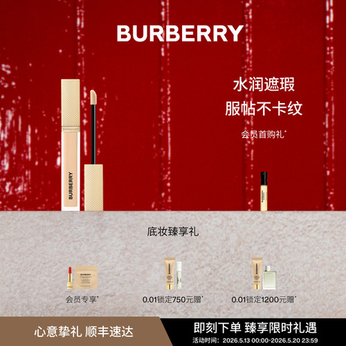 【520礼物】BURBERRY/博柏利风衣遮瑕保湿遮黑眼圈