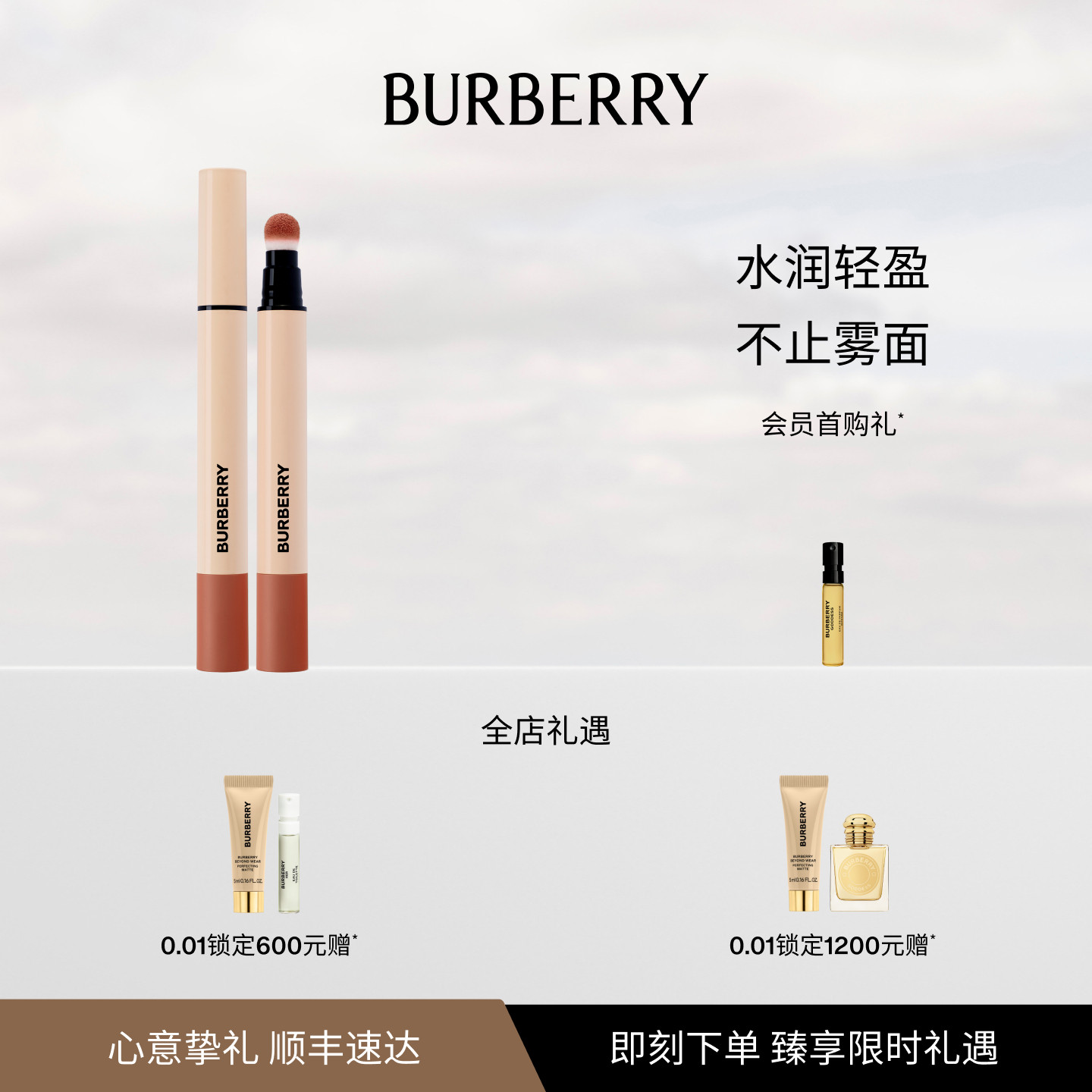 【官方正品】BURBERRY博柏利羊绒唇膏笔轻盈水雾哑光口红唇膏656
