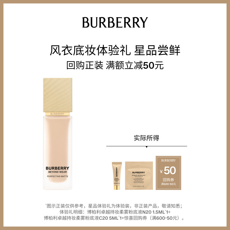 【小美盒】BURBERRY博柏旅行装/体验装