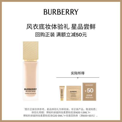博柏利热卖星品体验礼盒