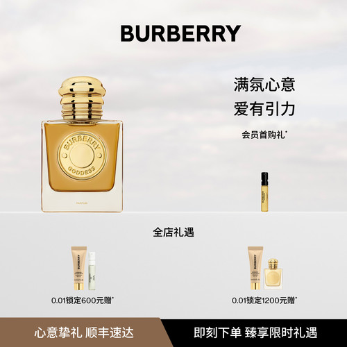 【官方正品】BURBERRY博柏利女神沐光香水芳香调礼盒送女友