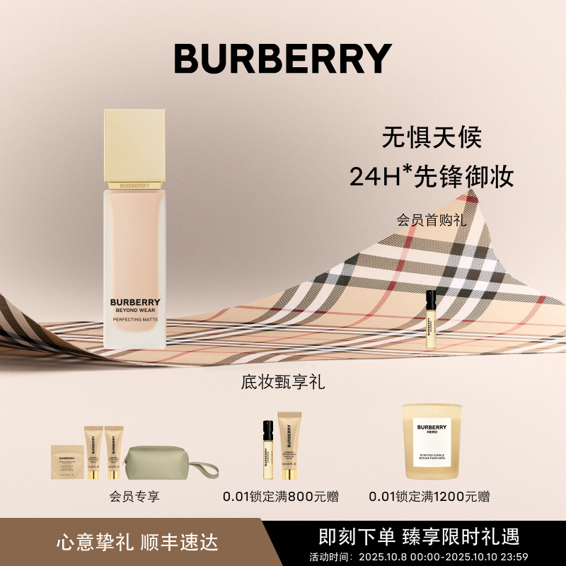 【双十一提前加购】BURBERRY博柏利风衣粉底液保湿不脱妆防水哑光