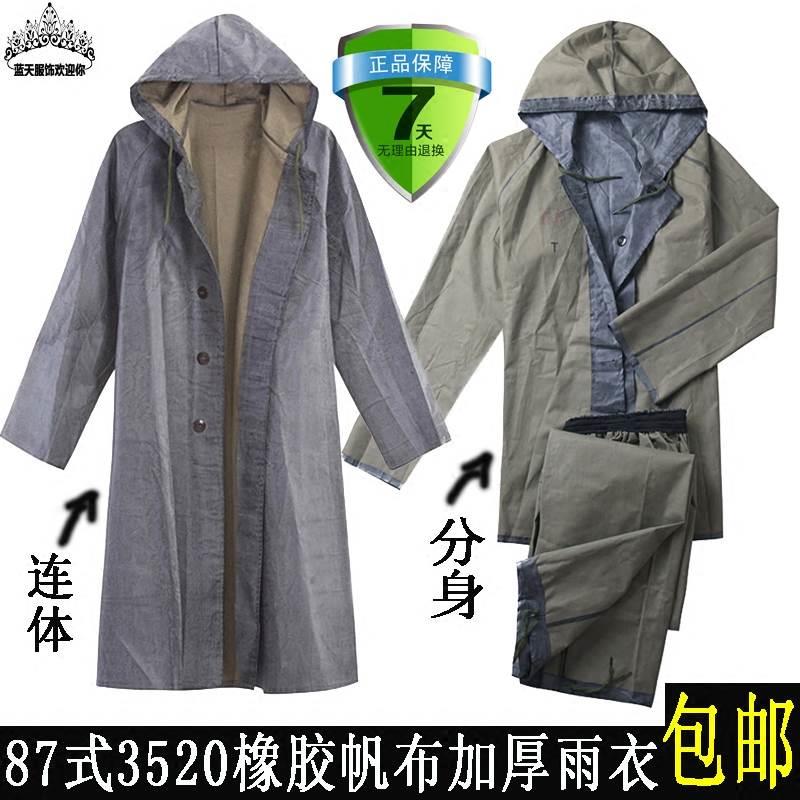 87老式男女连体带袖抗洪救灾棉质帆布橡胶矿用劳保长雨衣不渗水