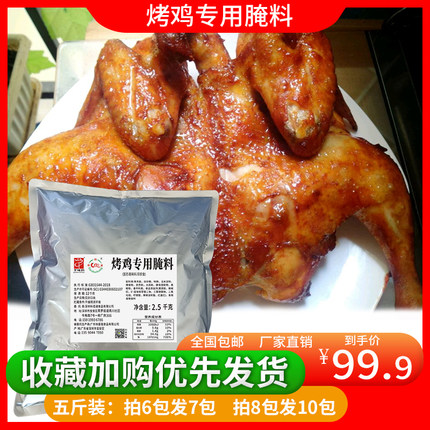 烤鸡专用腌料荔枝柴烤鸡调料果木烤鸡配料包邮碳火烤鸡调味料芊味
