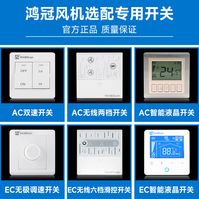 鸿冠管道风机专用调速开关无极调速遥控器无线双速智能液晶控制器