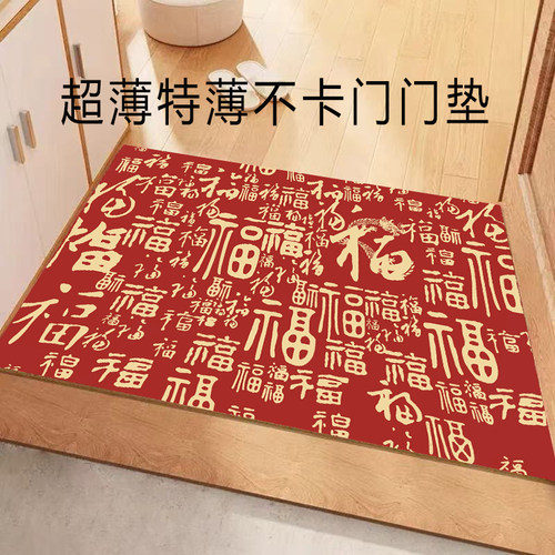新年红色超薄特薄1mm不卡门地垫
