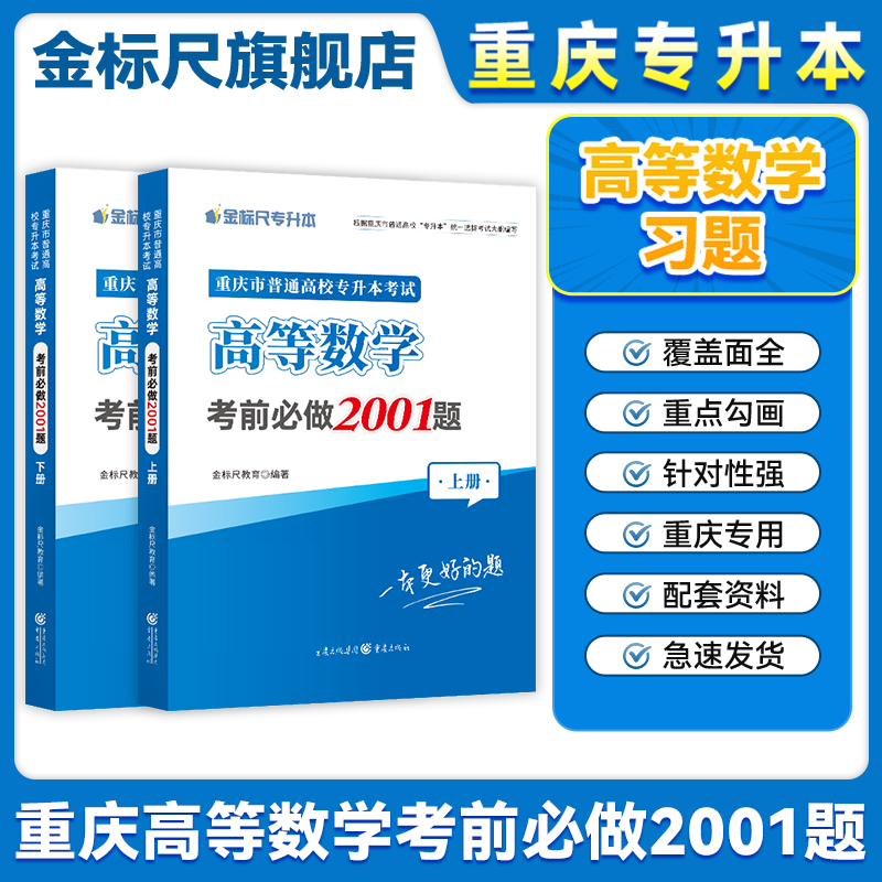 金标尺重庆专升本复习资料
